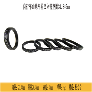 山地车自行车碗组垫圈铝合金把立前叉垫片28.6mm/31.8mmOD2立环