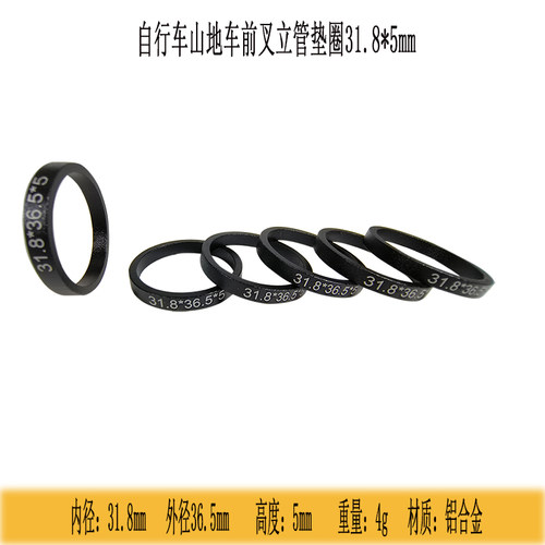 自行车碗组前叉垫圈垫片31.8mm