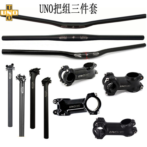 UNO自行车把组三件把立车把座管