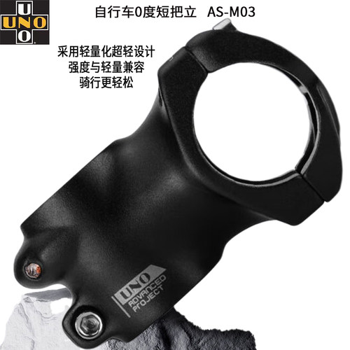山地车自行车0度短把立铝合金UNO