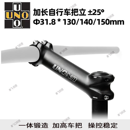 UNO山地自行车25°加长立管把立
