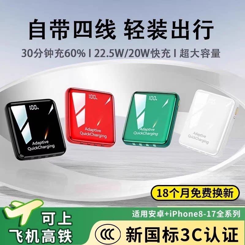 【充电宝3C认证可上飞机】2025新款迷你超薄小巧便携自带四线快充移动电源适用华为小米苹果专用官方正旗舰店