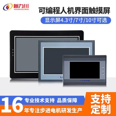 可触摸4.3寸/7寸10寸可编程人机界面显示屏工业触摸屏LCX工厂直销