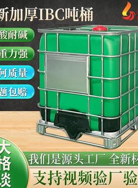 厂家塑料集装方桶铁架水箱桶绿色化工1吨叉车桶ibc加厚1000L吨桶