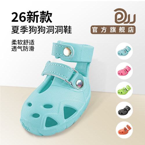 DJJ洞洞鞋狗狗鞋舒适透气防烫脚