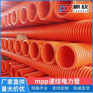 江西mpp电力管穿线管mpp单壁波纹管mpp双壁波纹管电力电缆保护管