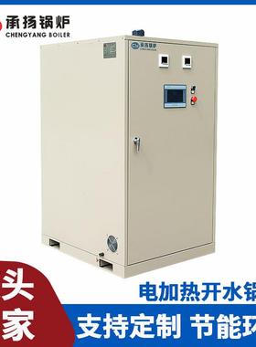 承扬00L500L700L1000L全自动商用电热水锅炉电加热开水炉
