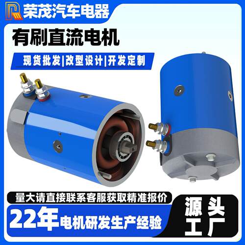 12V/24V有刷直流电机液压油泵电机电动托盘车升降平台铜芯电机
