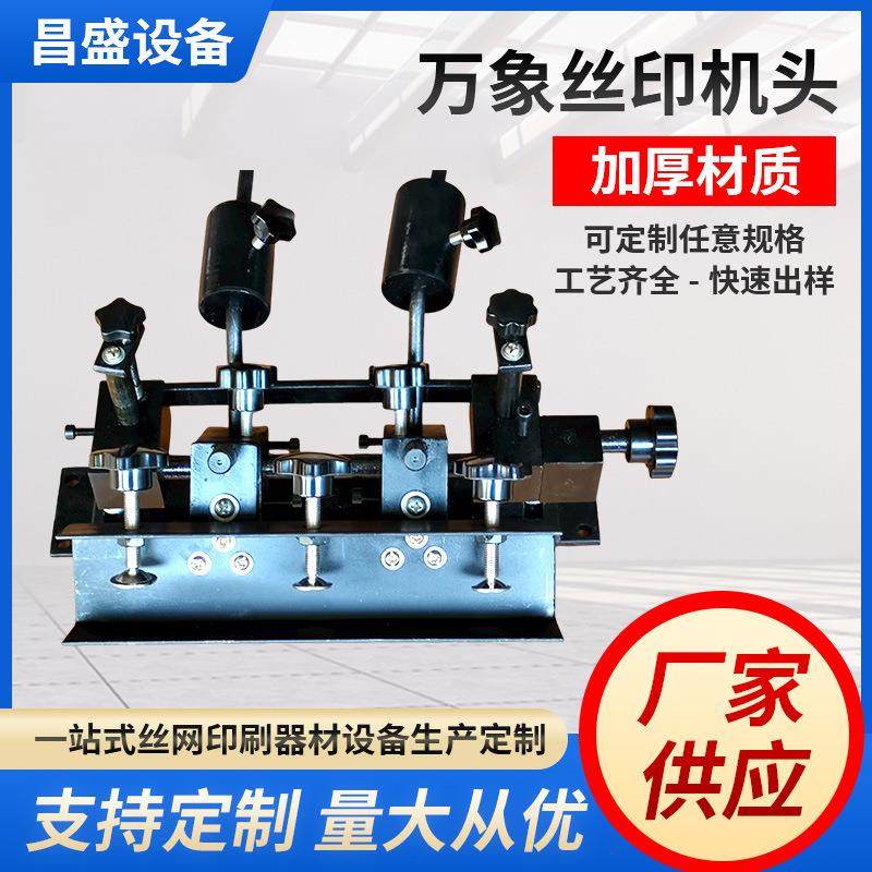 万象丝印机头手动丝网印刷机简易立体可调高低桌面可固定丝印机头,机械设备,印刷设备,淘宝优惠券,粉丝福利购,淘宝优惠卷