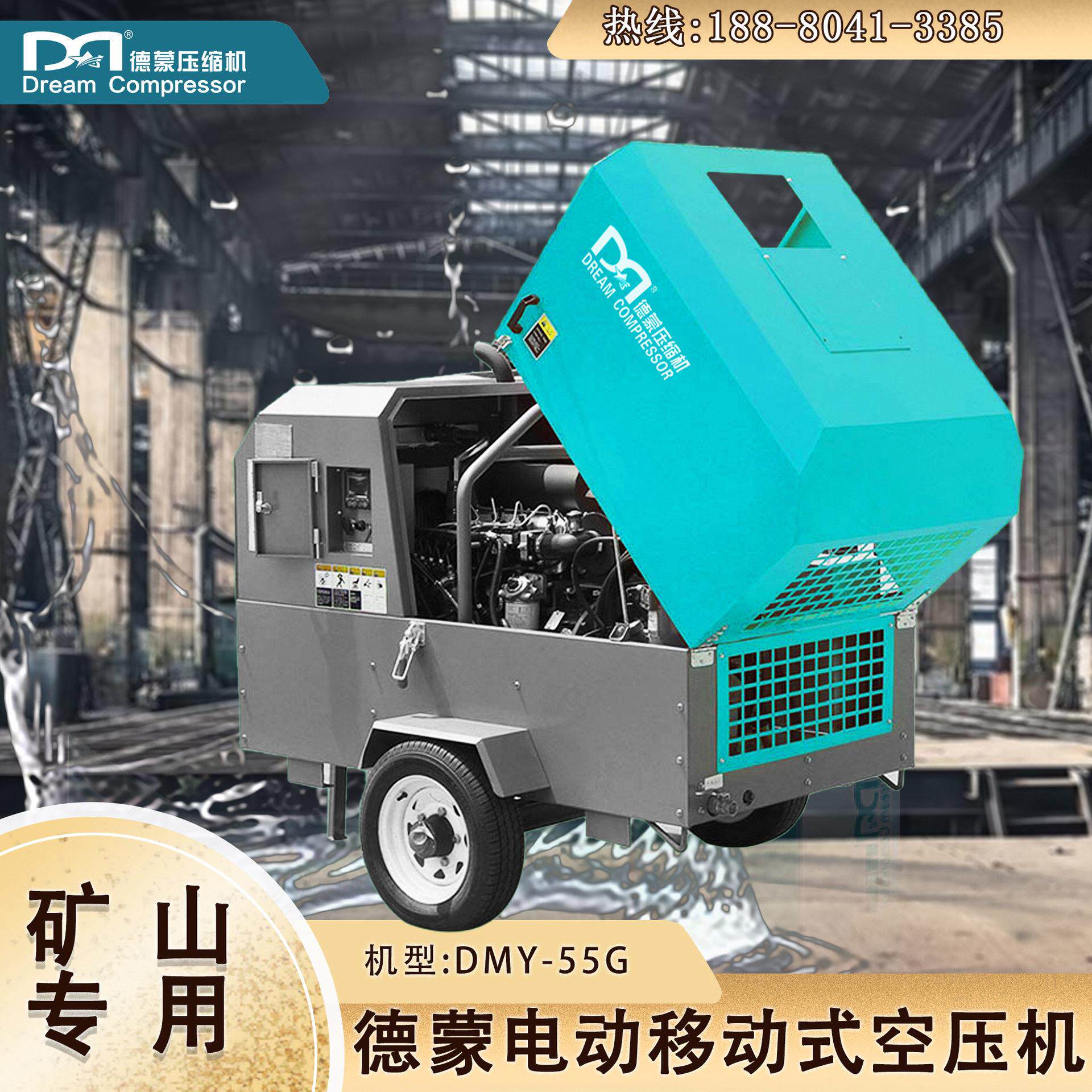 德蒙电动移动式空压机DMY-37~250G矿山水利公路施工用螺杆空压机