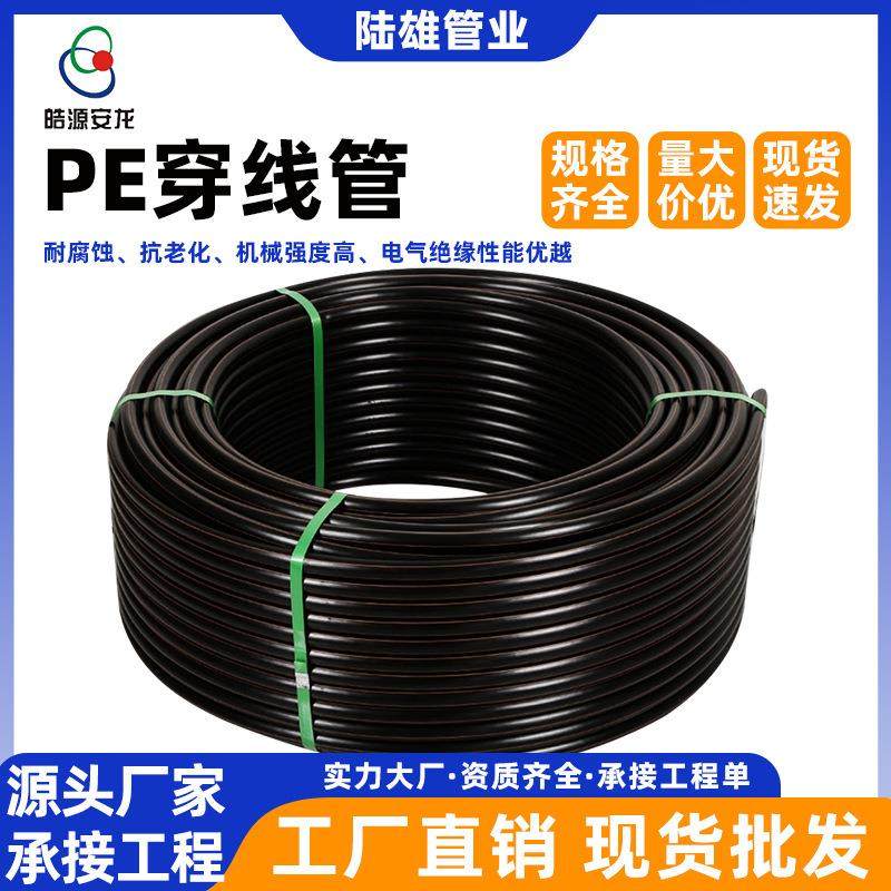 厂家供应pe穿线管电力电缆保护管电线管套管塑料管道现货空心管,基础建材,其它,淘宝优惠券,粉丝福利购,淘宝优惠卷