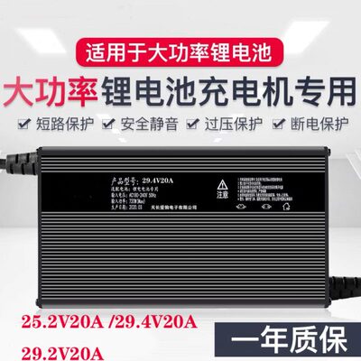大功率充电机29.2V29.4V25.2V20A电动叉车扫地工程车锂电池充器