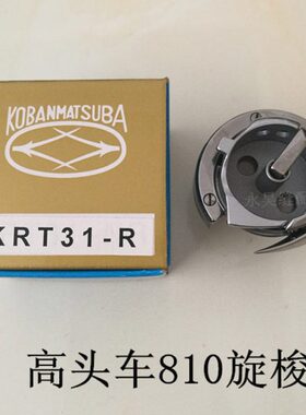 优质高头车旋梭820旋梭/梭床KRT31-NR精工高车8B 810旋梭 KRT31-R