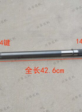 福田雷沃欧豹804/904拖拉机配件动力输出中段轴14/14键全长426mm