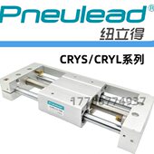 200 纽立得磁偶式 100 CRYL25 600 500 无杆气缸CRYS 700H