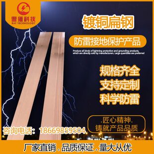 镀铜扁钢铜覆钢铜包钢扁铁镀锡铜防雷降阻水平接地避雷材料厂家