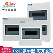 40回路家用空开配电箱 太湖城PZ30豪华型强电箱暗装