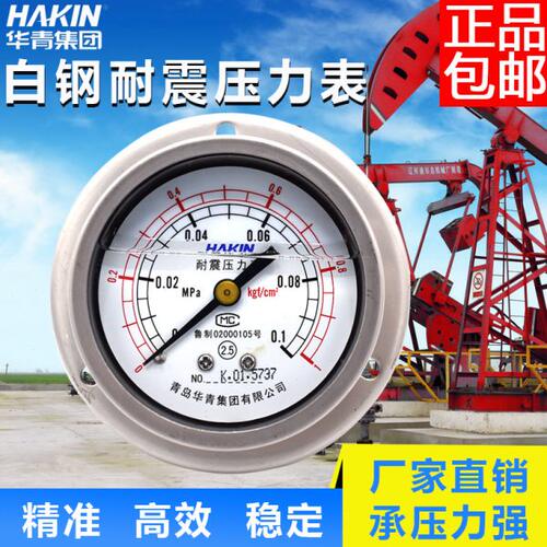 HAKIN青岛华青轴向耐震压力表抗振表轴向不锈钢耐震压力表YN60ZT