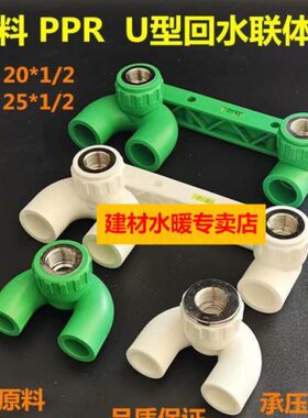 PPR可拆分回水弯冷热水管件配件4分6分U型内牙连体弯循环水弯绿色