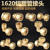 6分1620全铜铝塑管接头太阳能热水器配件内外牙等径直接弯头三通