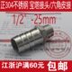 正304不锈钢宝塔接头 DN15转DN25 25mm 六角皮管接头4分插25