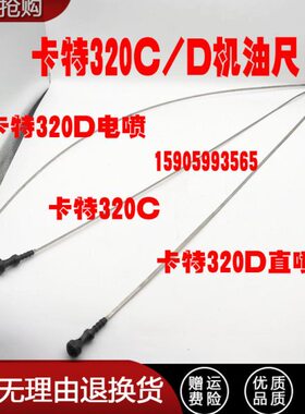 挖掘机卡特200B/320C/320D机油尺套管S4K/S6K发动机油尺配件
