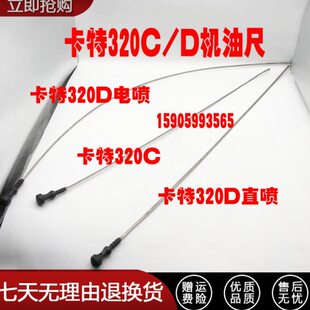 挖掘机卡特200B/320C/320D机油尺套管S4K/S6K发动机油尺配件