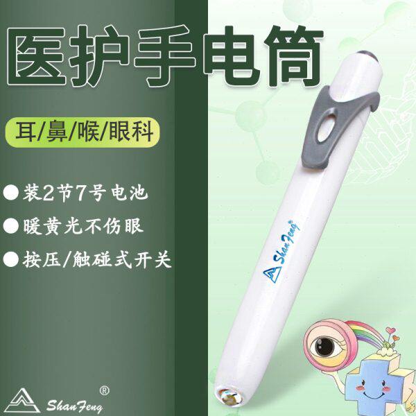 眼镜验光工具配件 点瞳高笔灯便携式手电筒笔灯??黄光笔形手电筒