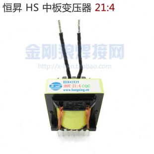 恒昇 HS 逆变焊机主变 中板变压器EER42x15 21:4 兼容EER43x15