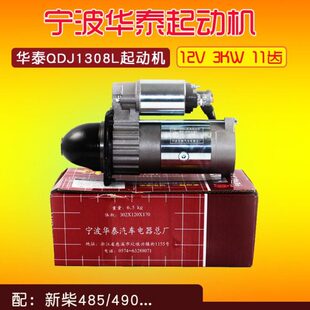 合力叉车起动机马达QDJ1308L起动机新柴490B-51000起动机12V3KW