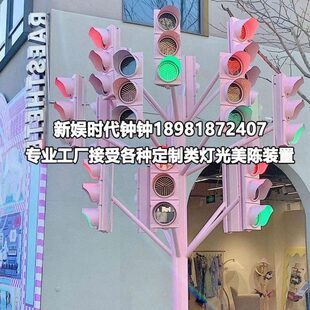 网红红绿灯创意拍照引流打卡大型户外景区路旁公园美陈摆件工厂