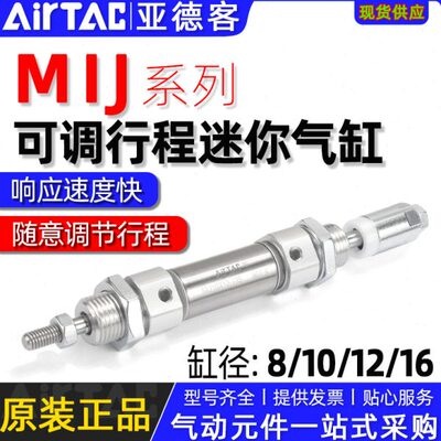 原装亚德客可调行程迷你气缸MIJ8/10/12/16x50x75x100x150-30/50s