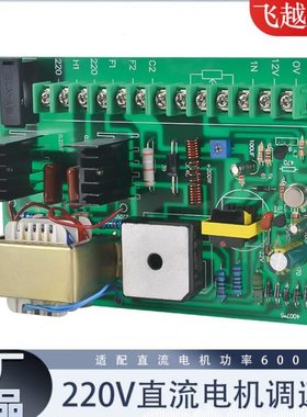 600W220V永磁直流电机调速板控制器大功率马达调速器制袋机送料