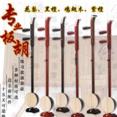 板胡 包邮 乐器专业 红木花梨木黑檀板胡歌剧中音高音秦腔板胡厂家