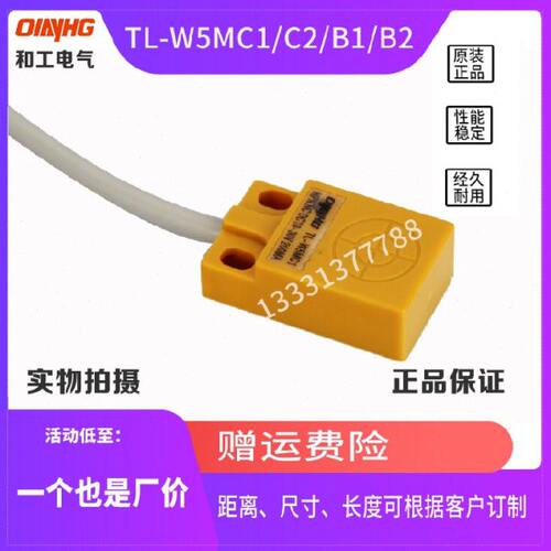 和工方形接近开关传感器TL-W5MC1 W5MB1三线24V直流NPN常开感应器