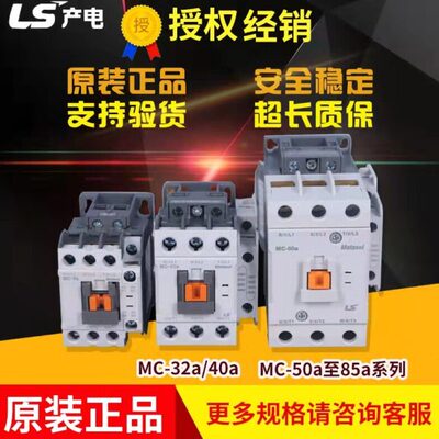 原装LS产电交流接触器MC-32a 40a 50a 65a 75a 85a 9B 18B 25B