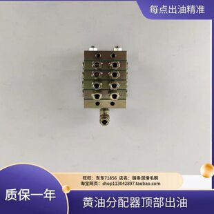 冲床递进式浓油分油器DP1片式油路油脂分配器阀一分8出口顶部出油