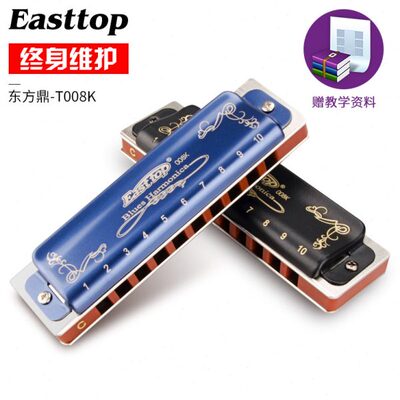 东方鼎T008K十孔蓝调布鲁斯口琴paddy音阶专业演奏自学恋爱神器