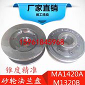 M120W 无锡上机上海三机磨床法兰盘主轴卡盘 M1420 M1320砂轮夹盘