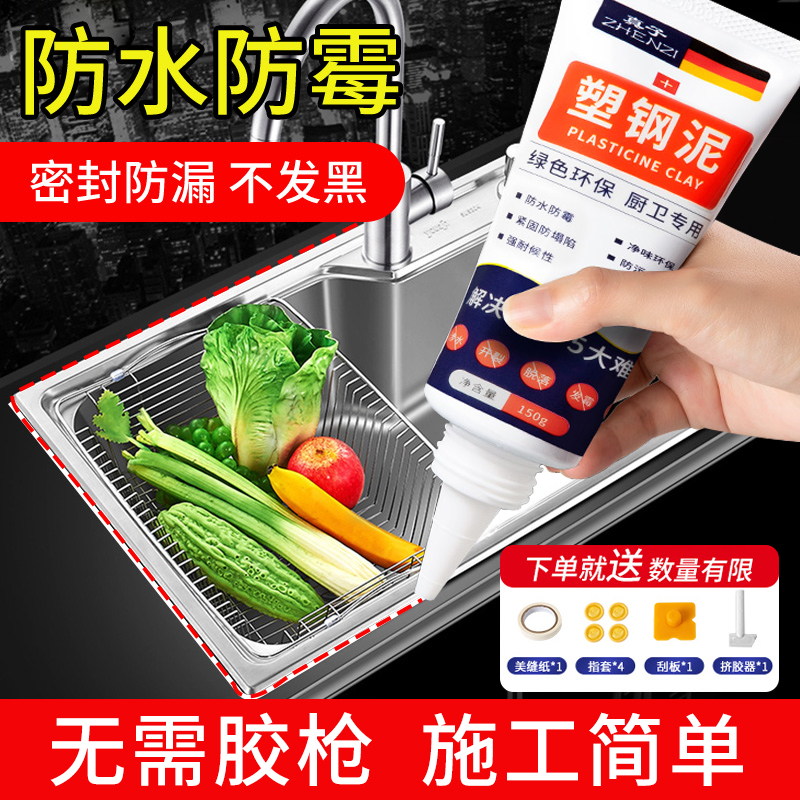 塑钢泥防水防霉厨卫防水胶卫生间填缝补缝L隙胶补漏堵漏王陶瓷胶