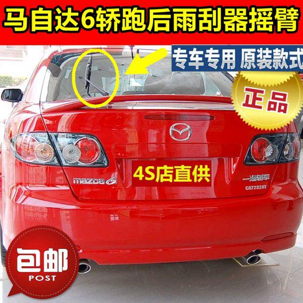 马自达6轿跑后雨刷器片mazda6马六马6专用原装前后雨刮条摇臂总成