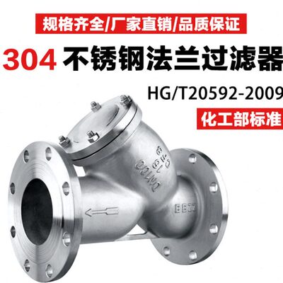 304316L化工部法兰Y型过滤器GL41W-16P RL重型国标HG/T20592-2009