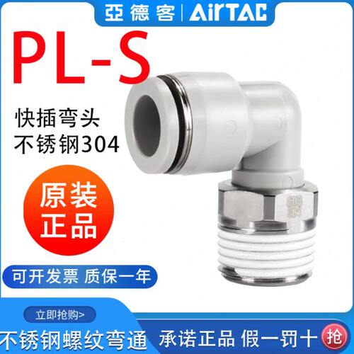 亚德客304不锈钢气管快速快插接头PL8-02/4-M5/6-01/1003螺纹弯头