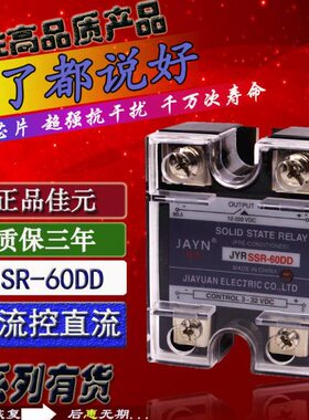 原装JAYN佳元 单相固态继电器 JYR SSR-60DD 60A 直流控直流 24V