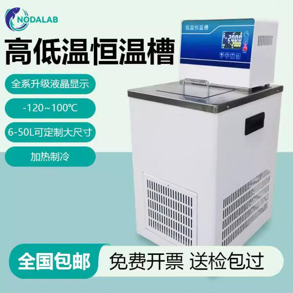 低温恒温槽DC-0506可降温制冷加热恒温内外循环水浴锅实验室冷却