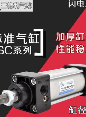 Sandle三德利SC40气缸SC32*25/50/75/100/125/150/175/200/250