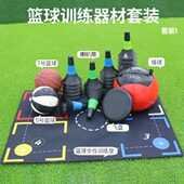 篮球训练辅助器材篮球脚步训练垫防守人墙标志桶标志物障碍物教具