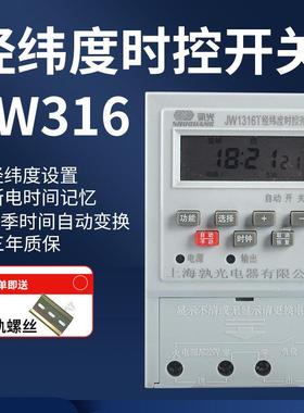 孰光JWT经纬度时控开关路灯广告灯定时器智能自动时间控制器