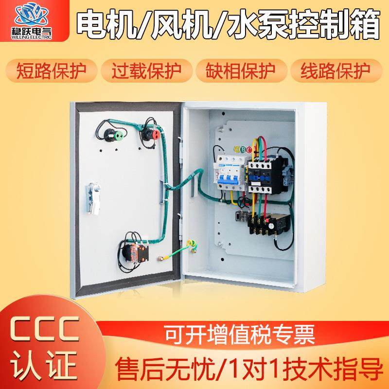 电机控制箱22w冷轧钢板k机箱厂新配置一工地电机风机控制箱供多规