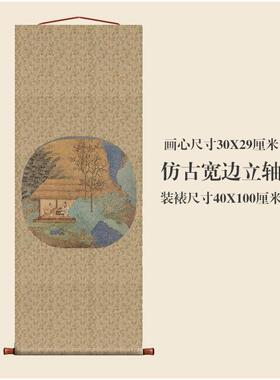 宋制画草堂消夏图团扇挂轴名条幅卷TGQ轴山水画复品中式玄画关装